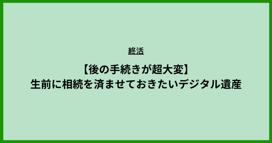 相続手続きデジタル手配